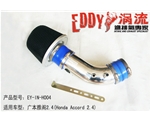 本田雅阁改装涡流进气套件 加大进气量 台湾EDDY 雅阁2.4专用加大进气套件