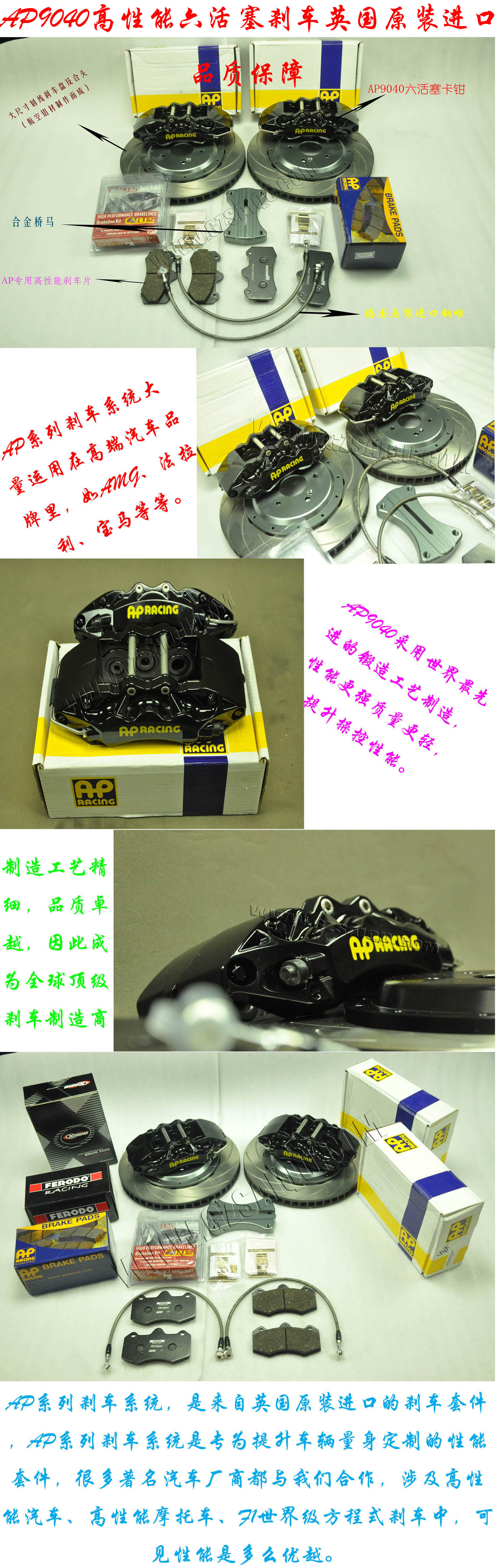 AP9040高性能六活塞刹车系统套件