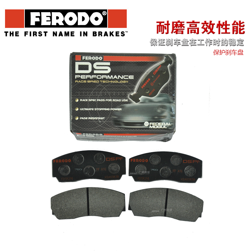 进口菲罗多FERODO AP5200大四活塞改装刹车片/皮 DS2500系列 