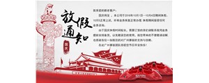 广州赛驱国庆放假出来啦，快看看